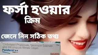 Panderm plus cream in Bengali review