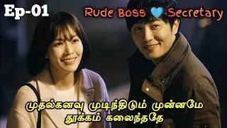 Rude Boss கிட்ட Secretary ஆ மாட்டிகிட்ட Heroine😻 | 01 | Romantic Office Love Story | Kdrama Tamil