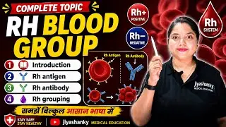 Rh blood group system in Hindi | Introduction | Rh antigen | Rh antibody | Rh grouping | DMLT | BMLT
