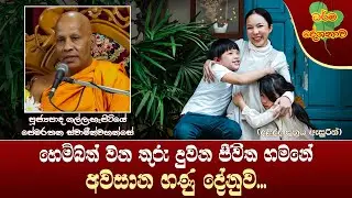 Ven Gallehepitiye Pemarathana Thero | 2023-04-15 | 10:00 PM (ජීවිත ගමනේ අවසාන ගණු දෙනුව...)
