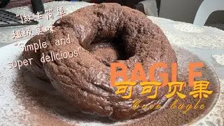 BAGLE CAKE Expert Spills Top Secrets to Success Home Made Simple Recipes