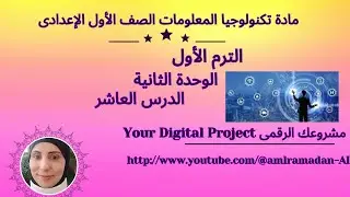 مشروعك الرقمى Your Digital Project