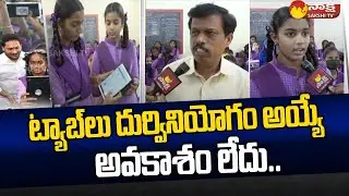 Sri Krishnadevaraya Munciple High School Students About AP Govt Tabs @SakshiTV