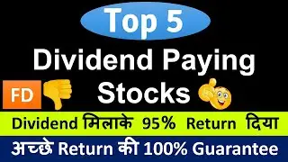 Top 5 Dividend paying stocks in India| Highest dividend paying stocks 2022|best dividend stocks 2022