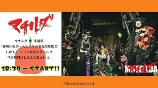 マチルダ 喰 生誕祭 『御喰い初め～久しぶりの名古屋凱旋!!!しかもELLって攻めすぎやろ!!当日無料だしみんな集まれ!!』