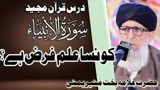 Surah Al-Anbya Ayat no.01-07 Roku No.01 Parah No.16 Darse Quran