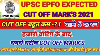 UPSC EPFO Expected Cut off marks 2021/UPSC EPFO Cut off marks 2021/UPSC EPFO Answer key/Upsc EPFO