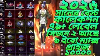 FREE FIREE ID SELL PRICE 10000 TAKA✅ 2026 YEARS BEST LOW PRICE ID SELL BD✅