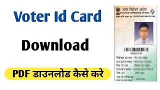 Voter Id Card Download Online ☑️ | PDF FILE  डाउनलोड  करे  | 2023 New Process