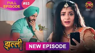 Jhallee | Full Episode 53 | 11 Sept 2025 #newepisode Full HD Dangal TV