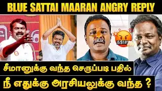 Blue Sattai 🤬 Angry Reply  | Seeman about Vijay | Seeman Speech | Seeman vs TVK | Decode cinema