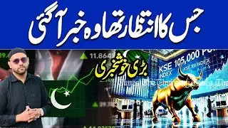 Big News from Pakistan Stock Market | PSX Rises Sharply | Investment.pk