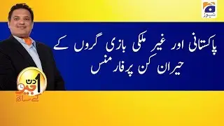 Aik Din Geo Ke Sath | Lucky irani Circus | Part 2