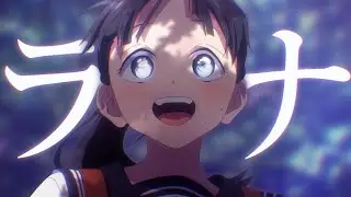 【複合MAD】ラナ