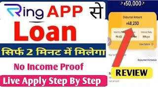 Ring App Personal Loan | ring app se loan kaise le | ring loan app review
