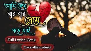 Preme Pore Jai | বন্ধু তুমি ভালো তুমি তো চাঁদের আলো | Cove Song | Lyrical | Bangali Sad Song