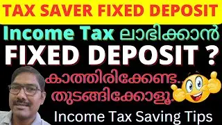 Income Tax Saving Tips Malayalam | Tax Saver Fixed Deposit Tax Saving FD Malayalam | Ideal Infomedia