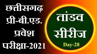 pre bed exam 2021 chhattisgarh preparation | cg vyapam bed exam 2021 preparation,cg bed solved paper