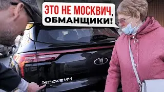 БЕЗУМНАЯ РЕАКЦИЯ РОССИЯН НА НОВЫЙ МОСКВИЧ! Затюнили авто Марата Бороды!