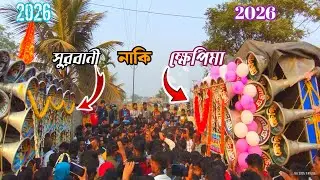 💯বছরের শুরুতেই সেরা কম্পিটিশন 📢ইতিহাস গড়লো কে?পুরো ভিডিওটা দেখুন বন্ধুরা 🚩