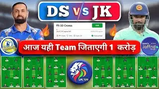 DS vs JK Dream11 Team Prediction Today | DS vs JK Dream11 Prediction
