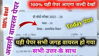 Class 10 Science GK MCQ in Hindi | 20 Most Important Questions | model paper 2026 class 10 