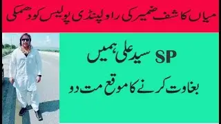 Main Kashif Zameer saying about Farrukh khokhar arrest case