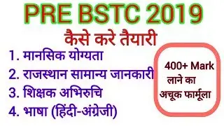 How to Prepare BSTC 2019 | How to Get 400+ Marks| BSTC 2019 Preparation | Book For BSTC 2019|