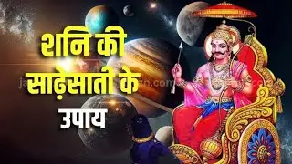 Shani Dev Ki Drishti : शनि देव की दृष्टि से बचने के लिए करें ये उपाय | #jyotish #reels #totka #shiv