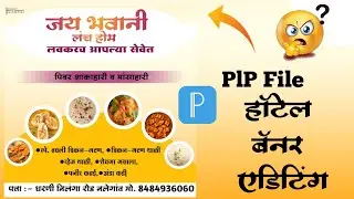 Hotel Banner Editing | हॉटेल बॅनर डिझाईन | Hotel banner material | Hotel plp file | banner pixellab