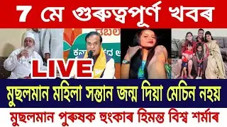 Assamese News Today || 7 May Assamese Big Breaking News/Newslive/Karnataka Election News Today/Live