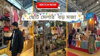 ছোট মেলায় বড় মজা 😍🔥| মেলায় যা যা দেখলাম 😱 