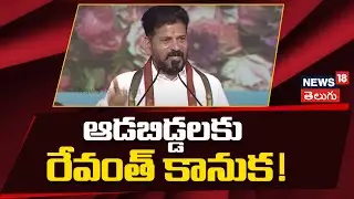 CM Revanth Reddy Speech | Suryapet | Telangana! | ఆడబిడ్డలకు రేవంత్ కానుక! | N18V
