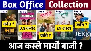 Paran 1st, Maijharo 8th, Baristha Balaram & Soltini 9th, Jerry On Top 15th Day Box Office Collection