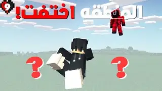 ماين كرافت نص قلب #9 منطقتنه اختفت من الوجود بسبب شي غريب 😧