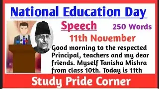 Speech on National Education Day in English | National Education Day Speech | StudyPrideCorner