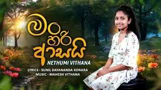 Man Hari Asai ( මං හරි ආසයි ) | Nethumi Vithana | Official Lyrics Video 