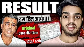 बिहार बोर्ड Result बड़ी खुशखबरी 🤩 | Bihar Board Class 12th Ka Result Kab Aayega Date | 2026 Result 