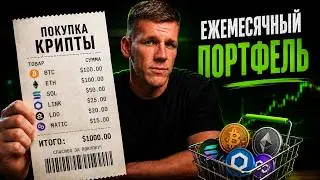 DID DREAMS OF CHEAP CRYPTO COME TRUE? JUNE PORTFOLIO