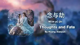 念与劫 (Thoughts and Fate) - The Unclouded Soul OST by 黄霄云 (Huang Xiaoyun)
