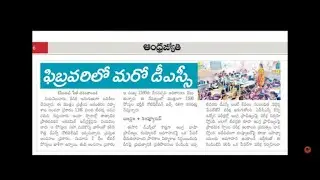 AP DSC 2026 NOTIFICATION IN FEBRUARY
