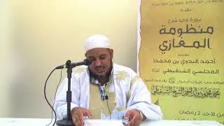 شرح منظومة المغازي للعلامة البدوي//05 //للشيخ محمد محمود الشنقيطي