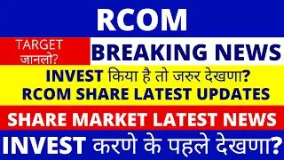 RCOM Share Latest News Today | Reliance Communications Share News | Reliance Share | RCOM Share