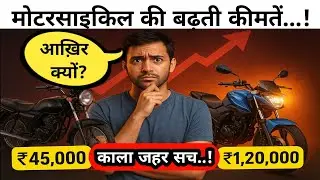 Why Motorcycles So Expensive Now The| Real Reason Bikes Cost More Today| Reason behind costly Bike