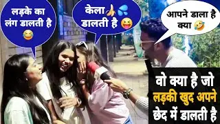 Most Funny Double Meaning Prank Cute With Girls / Roshan NB