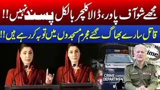 I Don&rsquo;t Like Show of Power, Dala Culture | CM Maryam Nawaz Speech Today