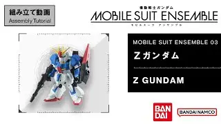 MOBILE SUIT ENSEMBLE 03/【Assembly Tutorial】Z GUNDAM