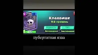 Классификация в Clash Royale !