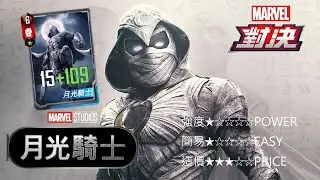 【漫威對決】S19 月光騎士 MARVEL Duel Moon Knight