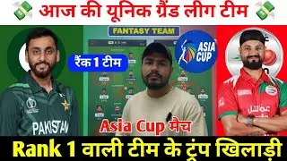 PAK vs OMN Dream11 Team Prediction ! Pakistan vs Oman Dream11 Team ! PAK vs OMN Dream11 Team !